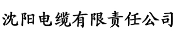 下载污香蕉视频电缆厂logo